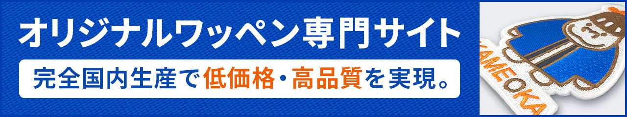 カメオカワッペン館