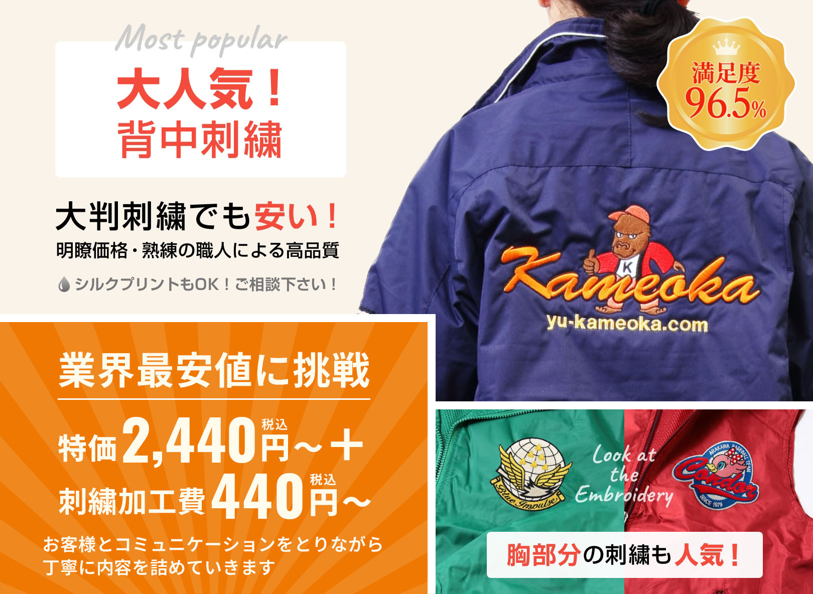 大人気！背中刺繍 大判刺繍でも安い！明瞭価格・熟練の職人による高品質