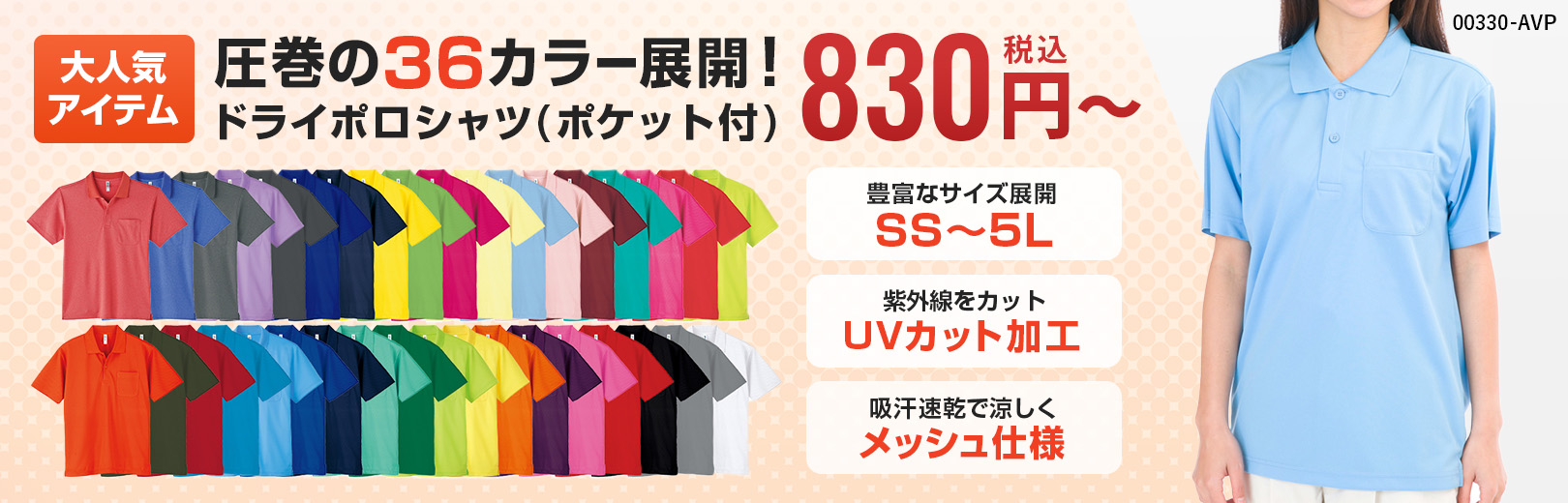 ドライポロシャツ