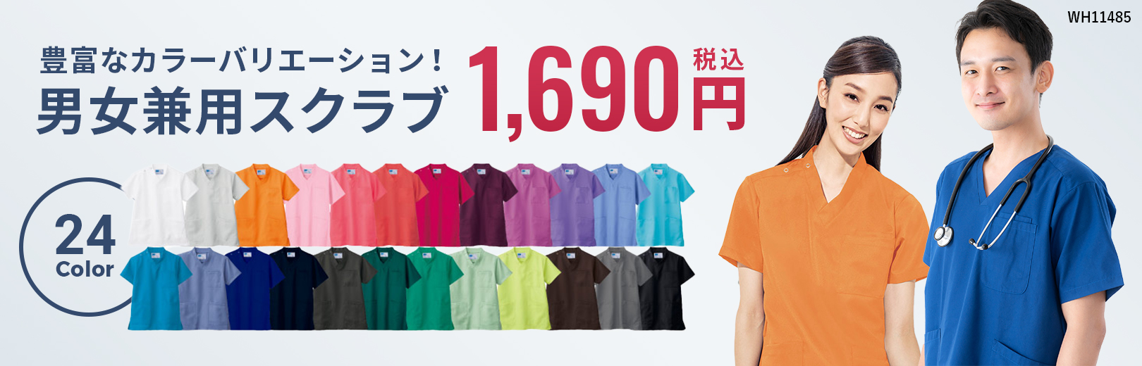 男女兼用スクラブ 