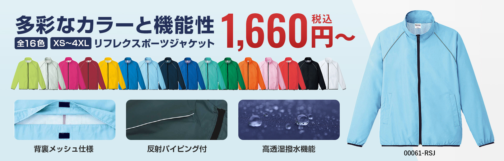 リフレクスポーツジャケット