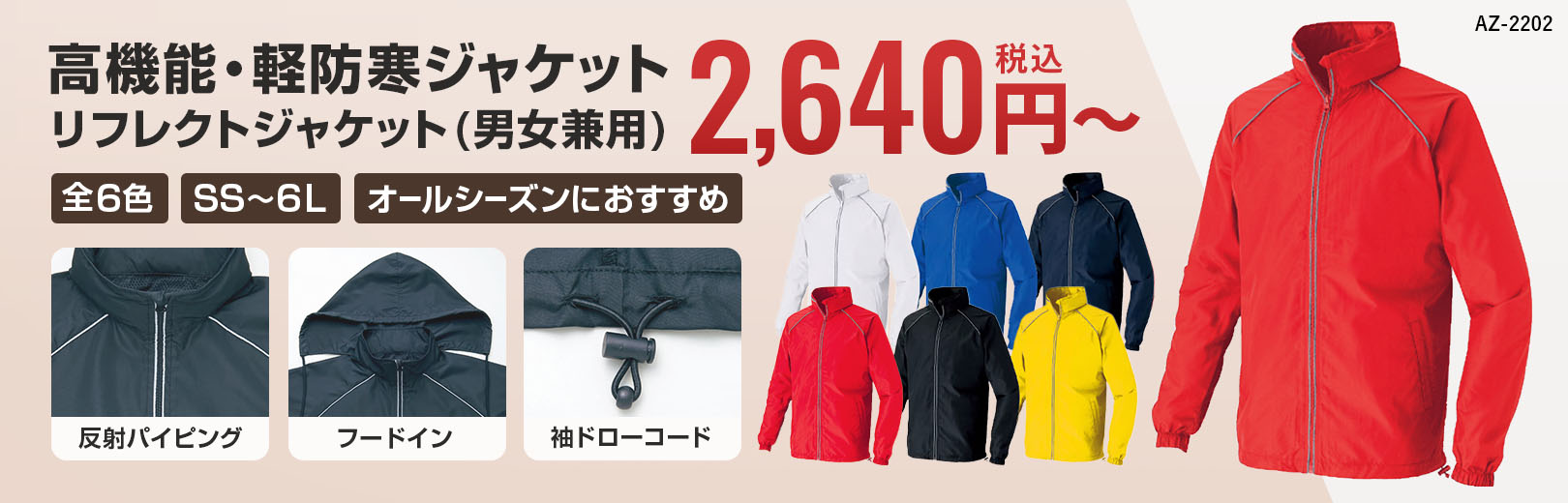 リフレクトジャケット(男女兼用)