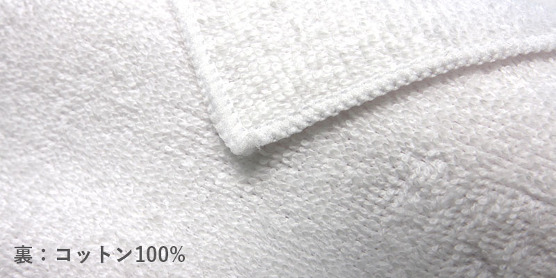 裏：コットン100%