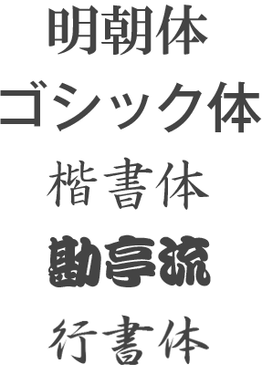 和文フォント