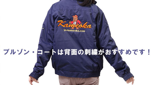 ウェアーの刺繍